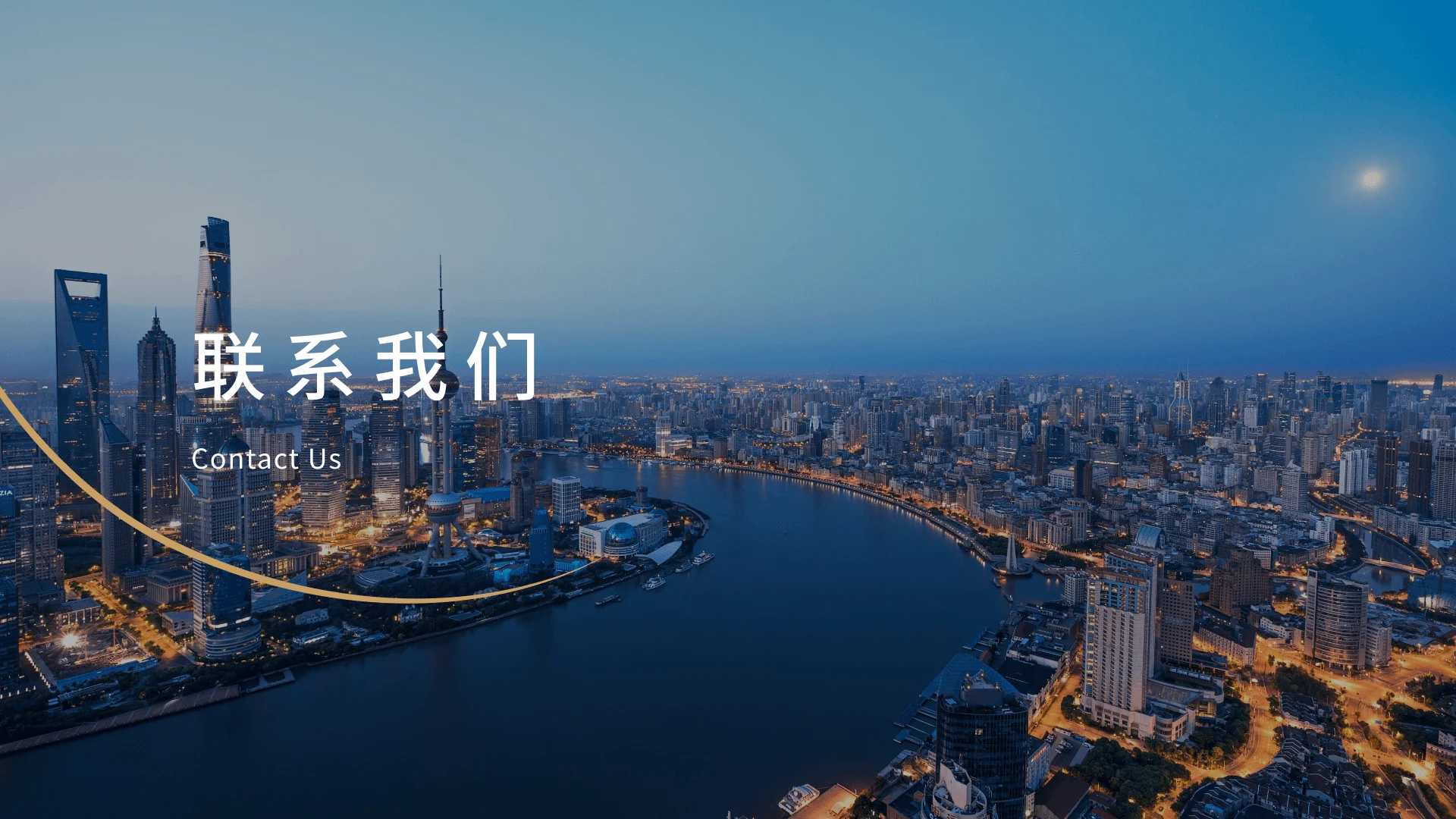 联系我们