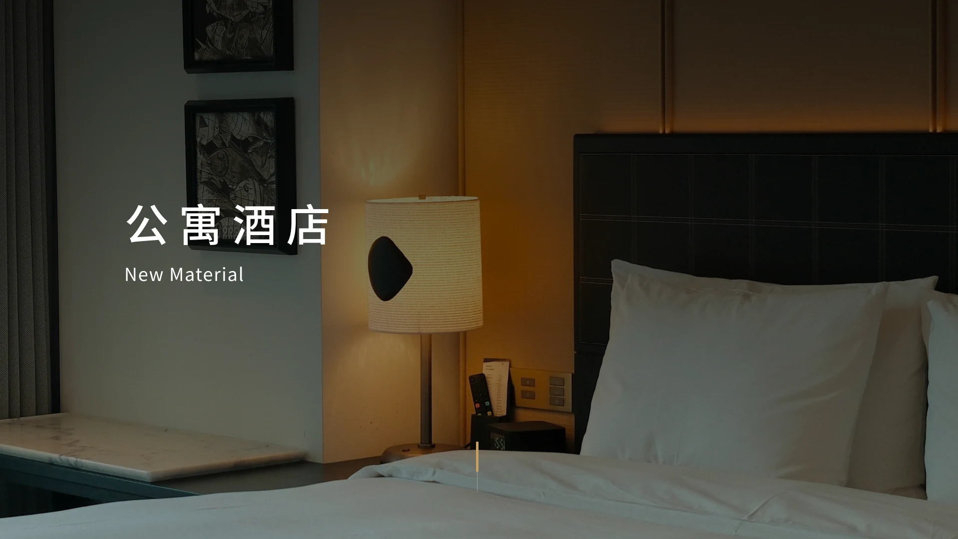 公寓酒店